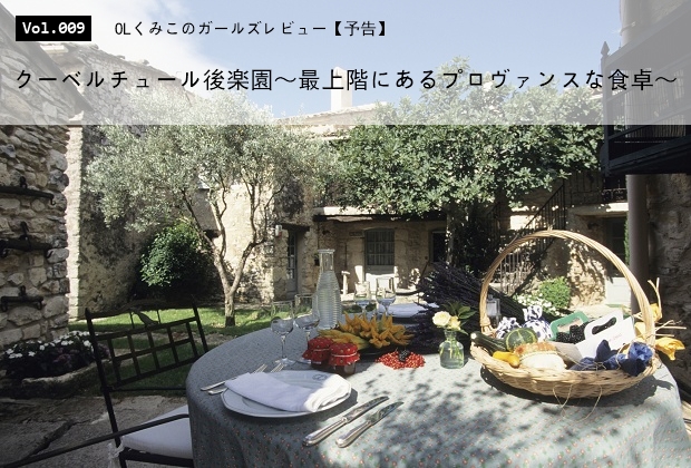 couverture（クーベルチュール）後楽園