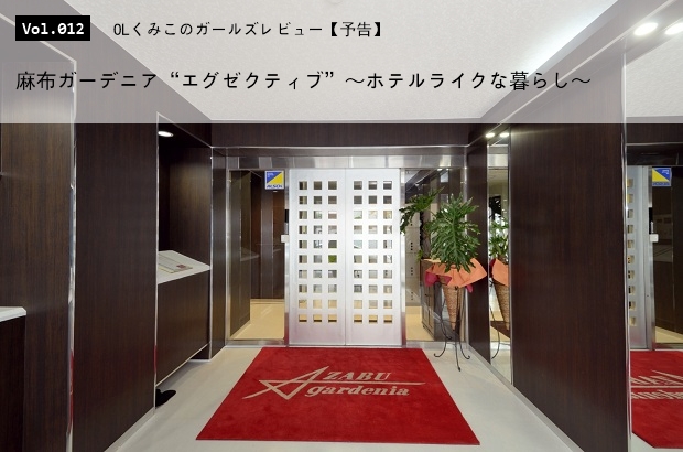 ガールズレビュー 麻布ガーデニア エグゼクティブ 予告 Share Parade
