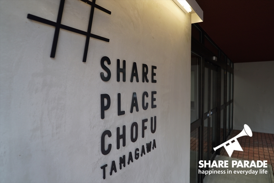 #SHARE PLACE CHOFU TAMAGAWA