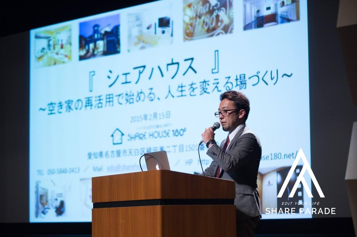 人生に変化を起こすためのシェアハウス作り