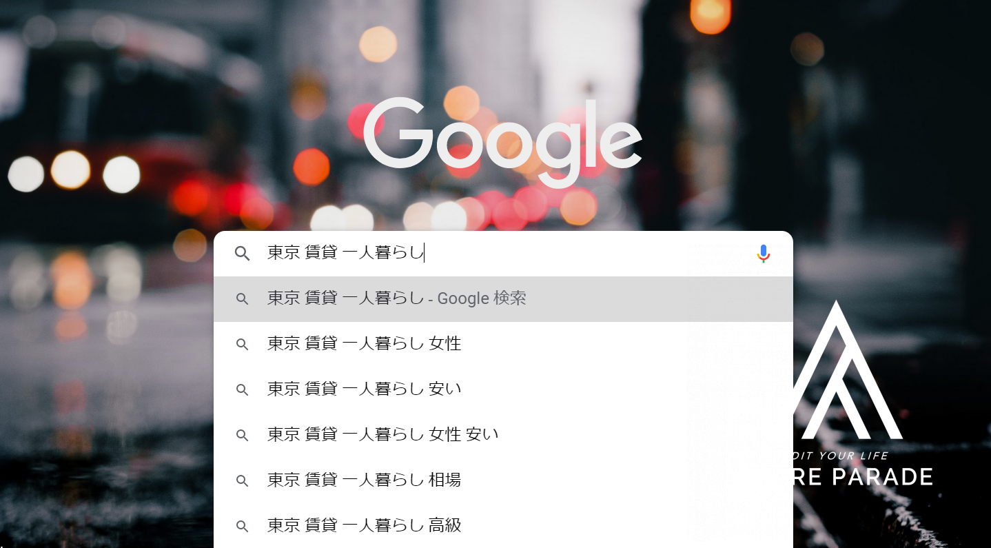 東京で一人暮らしするならワンルーム賃貸？3種類の住まいを体験した筆者の住まい探し方