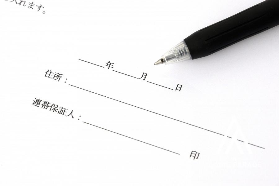 保証人・保証会社が必須？保証人不要で住めるお得な賃貸物件とは？