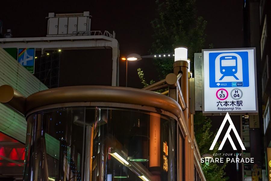 勤務先が六本木。賃料が安くてアクセスのいい駅はどこか？20分以内に行ける駅を列挙。