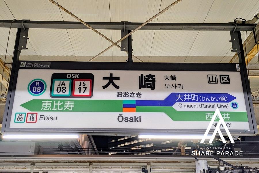 勤務先が大崎。賃料が安くてアクセスのいい駅はどこか？20分以内に行ける駅を列挙。