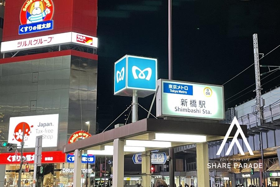 勤務先が新橋。賃料が安くてアクセスのいい駅はどこか？20分以内に行ける駅を列挙。