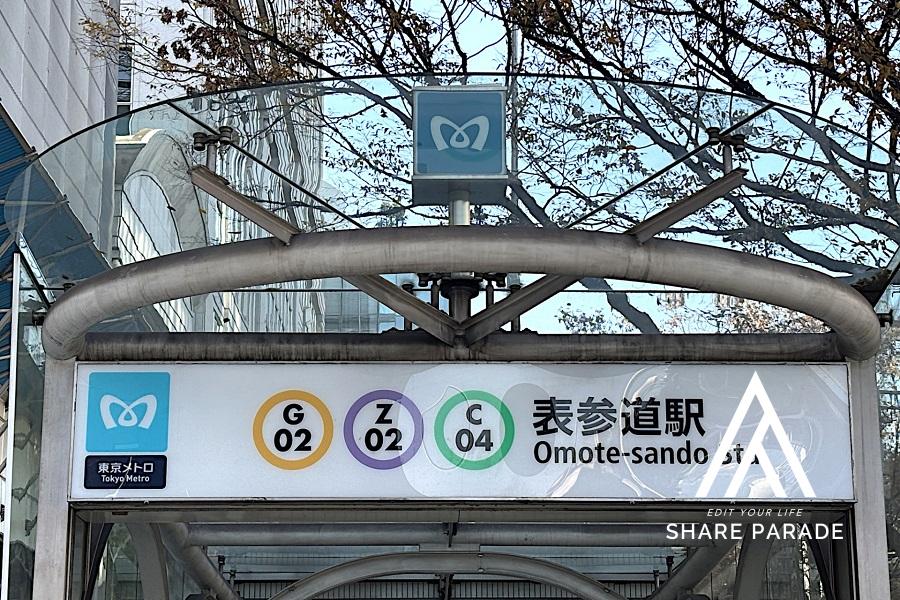 勤務先が表参道。賃料が安くてアクセスのいい駅はどこか？20分以内に行ける駅を列挙。